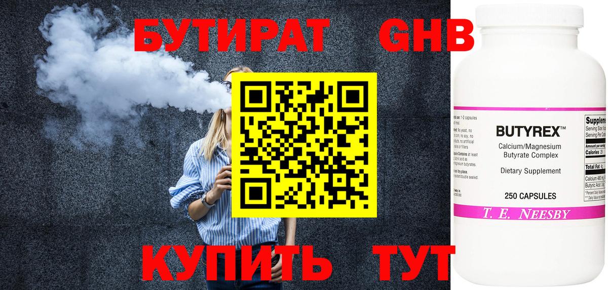 Бутират GHB Вязники