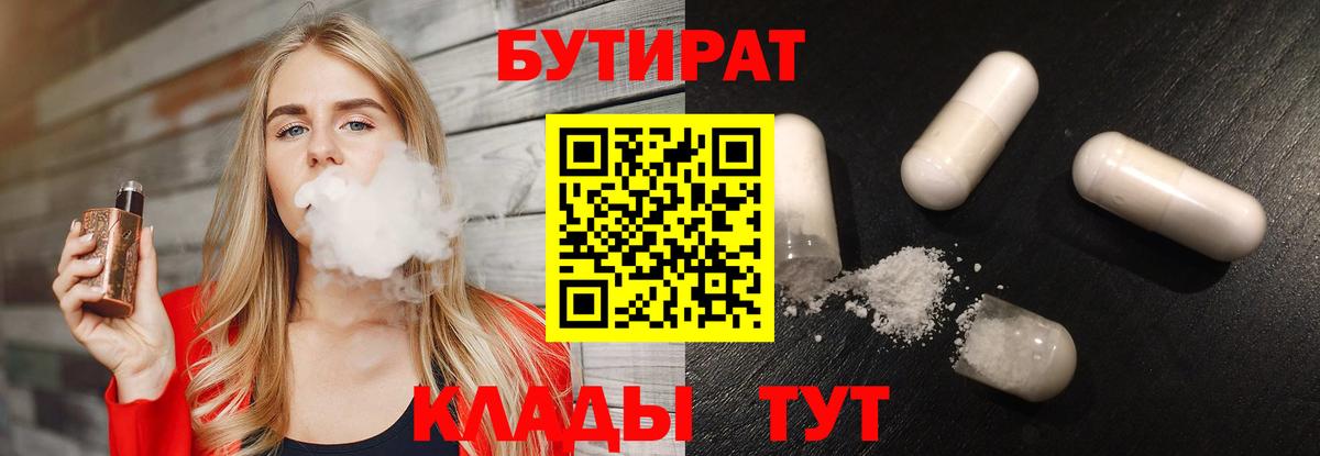 Бутират BDO 33%  Вход с VPN  Бутират  Вязники 