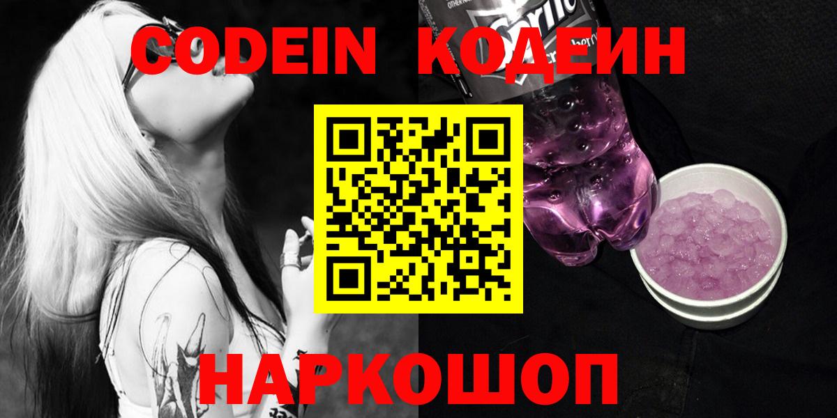Codein напиток Lean (лин)  Вход с VPN  Codein напиток Lean (лин)  Вязники 
