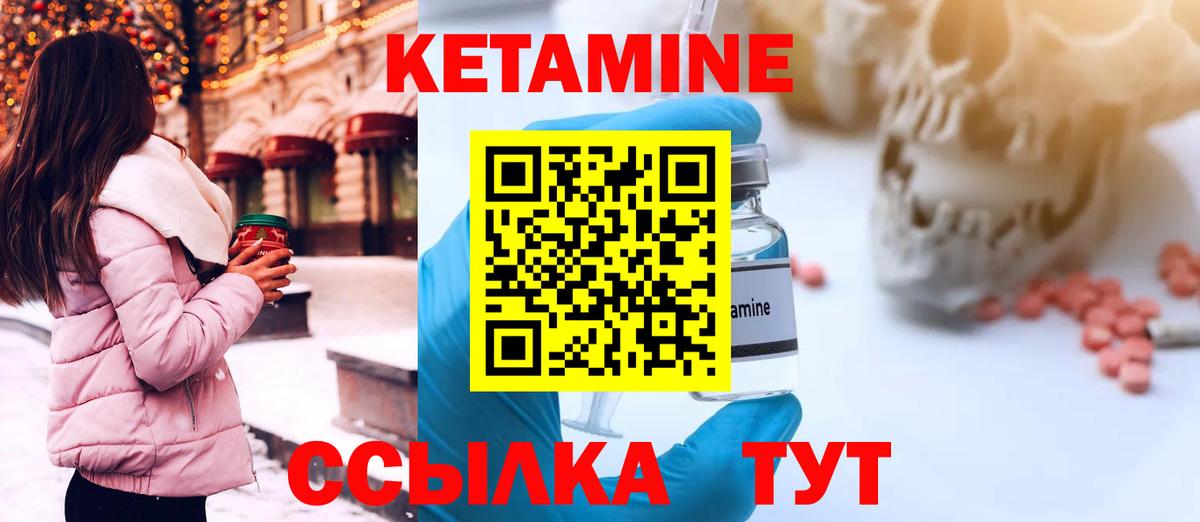 КЕТАМИН VHQ Вязники