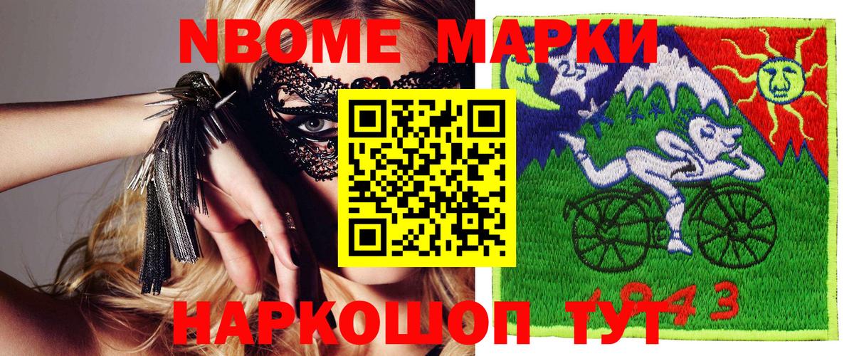 Марки NBOMe 1500мкг Вязники